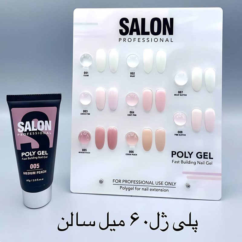 پلی ژل کاشت ناخن سالن 60 گرم salon کد 05