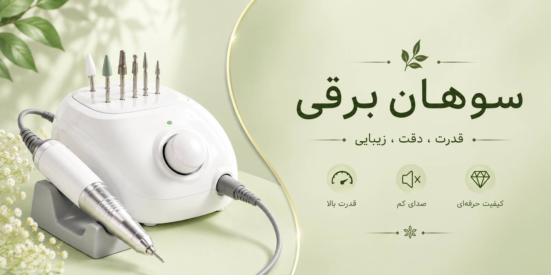 سوهان برقی